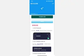 模拟定位神器，轻松修改地理位置，亲测可用！图片