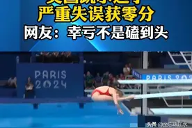 奥运再现 0 分跳水！墨西哥背部入水“炸鱼”！老美脚磕跳板看着痛图片