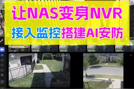 NAS接入摄像头搭建AI安防系统！docker部署frigate人工智能监控！图片