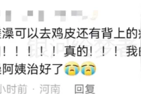 原来浴池搓澡真的可以脱胎换骨！看完网友的评论，我小脑都萎缩了图片