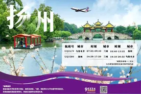 3月30日起乌鲁木齐航空开通乌鲁木齐—兰州—扬州航线图片