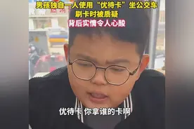 央视发声力挺后续！刷优待卡男孩父亲身份曝光，司机悔不当初图片