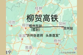 贺州市境内正在建设、规划中的铁路项目有9个图片