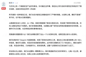 百度回应“谢广军女儿开盒事件”！公安部：发现此类线索立刻报警图片