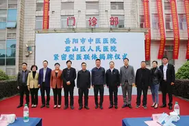 岳阳市中医医院与君山区人民医院建立紧密型医联体图片