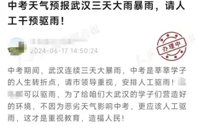 武汉中考期间能人工驱雨吗？武汉市气象局最新回应图片