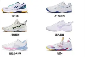 2024年新手小白可闭眼入羽毛球鞋排行榜10强，最后一双堪称无敌图片