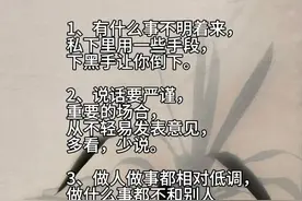 高手的7条谋略心计！图片