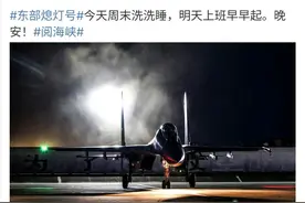 联合利剑2024B圆满结束，原来解放台岛只需要13个小时！图片