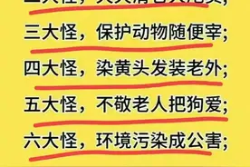 终于有人把当今社会十大怪事，整理出来了，不知道的收藏好。图片