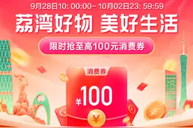 喜迎“双节”！荔湾携手唯品会派发新一轮消费券，最高可减100元！图片