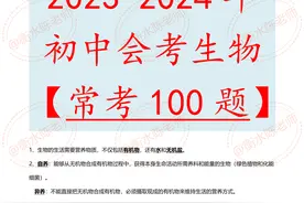 2024年初中会考生物常考热点100题图片