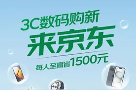 浙江国补正式落地，每人至高省1500元图片