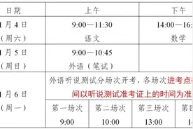 2025年上海春季高考将于1月4日至6日举行！我市多个区域采取临时交通管制→图片