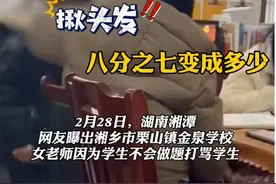学生不会做题，就应该被辱骂殴打，何为老师？图片