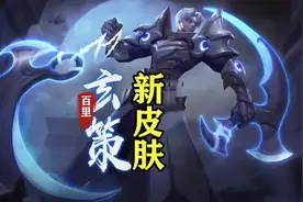 玄策新皮肤曝光！诸葛亮至尊来袭，永久史诗皮肤5选1图片