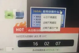 360软件弹窗广告“怎么也关不完”？客服：无法一键关闭图片