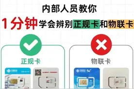 揭秘： 网上的流量卡靠谱吗？为什么线下营业厅没有？图片