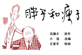 胖子和瘦子 民间故事连环画图片