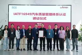 经开区企业快讯丨龙腾半导体通过IATF 16949汽车质量管理体系认证图片