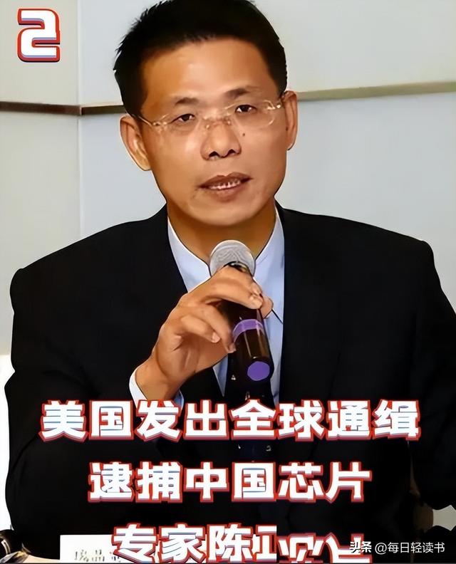 美国曾发布全球通缉令，逮捕中国芯片专家陈正坤，如今怎么样了？