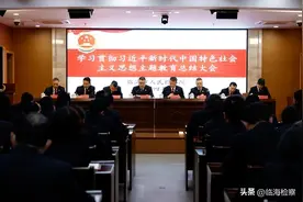 临海市人民检察院召开学习贯彻习近平新时代中国特色社会主义思想主题教育总结大会图片
