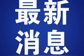 停水6小时！涉及长春这些区域图片