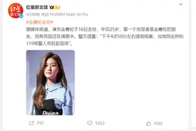 热搜第一！韩国知名女演员金赛纶在家中去世，年仅25岁！死因尚未确定，此前曾因酒驾被判罚图片