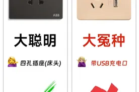 为什么我选开关插座的时候没刷到这篇文章！图片