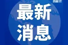 2024年吉林省考成绩今晚7点可查！笔试合格分数线公布图片
