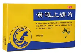 一块钱的黄连上清片，不仅清热解毒，搭配好还可以治疗这5种病！图片