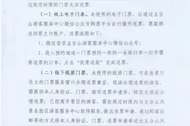 五台山最新公告！事关景区门票……图片