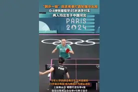 河北内战！韩乒一姐田志希爆冷出局，网友评论：韩国人要撑不住了图片