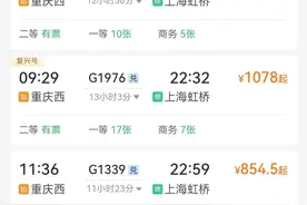 重庆西到上海虹桥有三趟高铁列车，为啥G1976次复兴号却要13小时图片