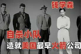 88年前，钱学森等6人“自杀小队”，造就了美国最早的火箭公司图片