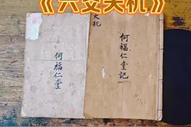 六爻天机图片