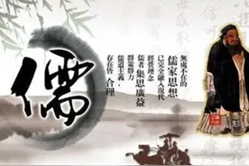 儒教思想害人！提倡君君臣臣父父子子，把人分三六九等，封建糟粕图片