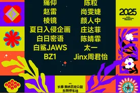 长影打造哦啦音乐节 国内顶尖音乐人和乐队助阵图片