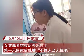 高考后，女孩去饭店打工，遭社会毒打：他们真不把人当人使唤图片