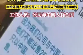 网曝泰国东方嘉年华区别对待，外国人票价250铢，中国人2386泰铢图片