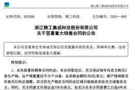 ​​3.3万股民嗨了！浙江公司拿下沙特36亿元大单，股价一字涨停：“11天6板”，已翻倍！图片