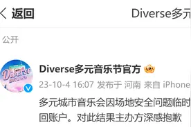 开场前一个小时多元城市音乐会发布公告取消活动：因场地原因被迫取消！评论区炸锅，粉丝纷纷要求给一个说法图片