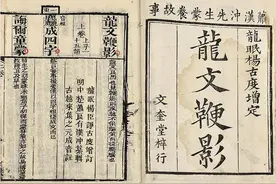走进《龙文鞭影》的世界图片