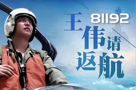 20多年前的真相：南海撞机王伟成功跳伞，为何10万人找不到他？图片