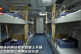 我国主力驱护舰居住条件大揭秘，055大驱只能排第二！图片