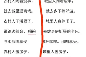 农村人和城里人的区别图片
