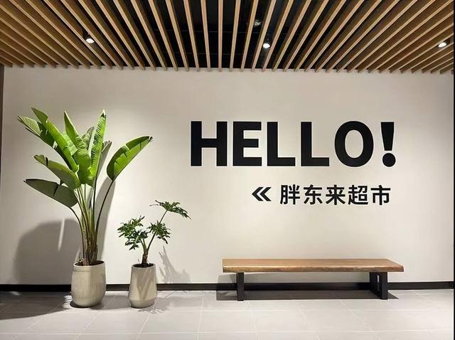 三大超市上半年营收对比：永辉240亿，沃尔玛897亿，胖东来多少？