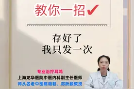 耳鸣蝉鸣很好治，教你一招，存好了，我只发一次图片