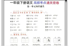 一年级下册语文1-8单元高频考点通关密卷❗让孩子轻松掌握考点图片