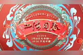 中央广播电视总台首次推出《2024年“四海同春”全球华侨华人春节大联欢》图片